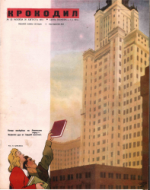 Обложка для Крокодил, 1951 , № 23.pdf